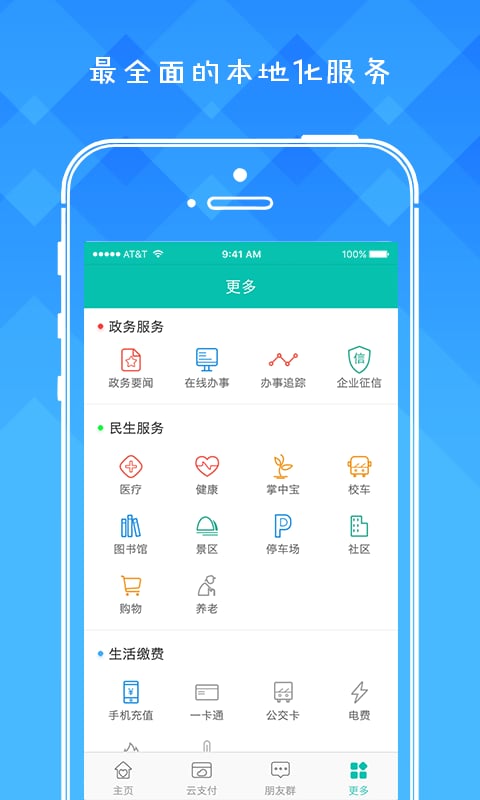 潍v手机APP