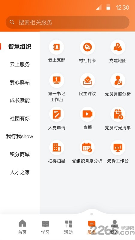 西湖先锋APP