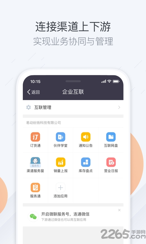 纷享销客APP