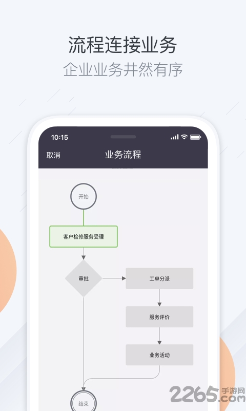 纷享销客APP