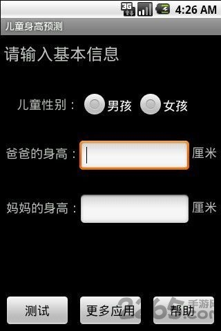 儿童身高预测APP