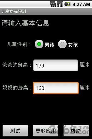 儿童身高预测APP