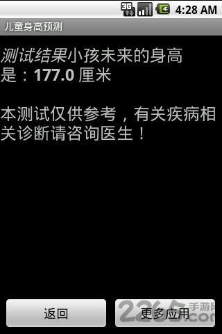 儿童身高预测APP