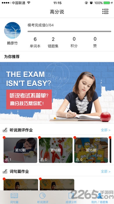 高分说学生版app