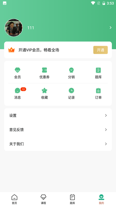 大黄蜂云课堂APP