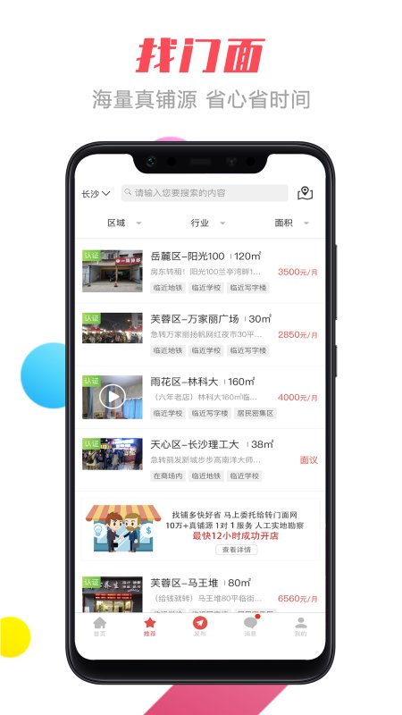 转门面网APP