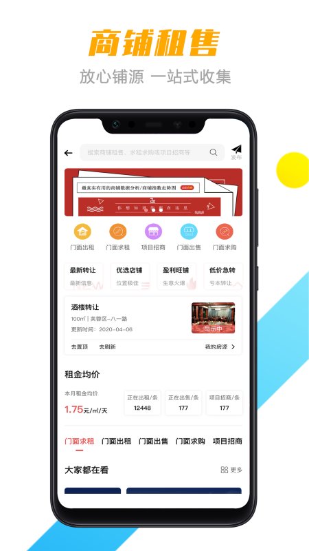 转门面网APP