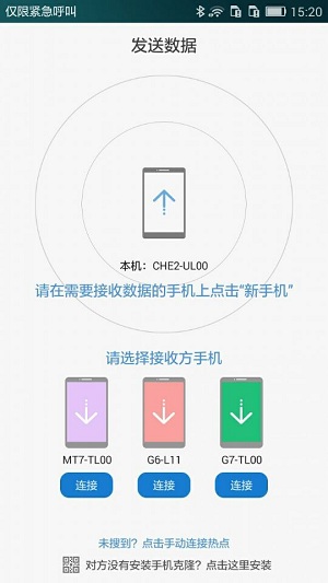 华为手机克隆APP