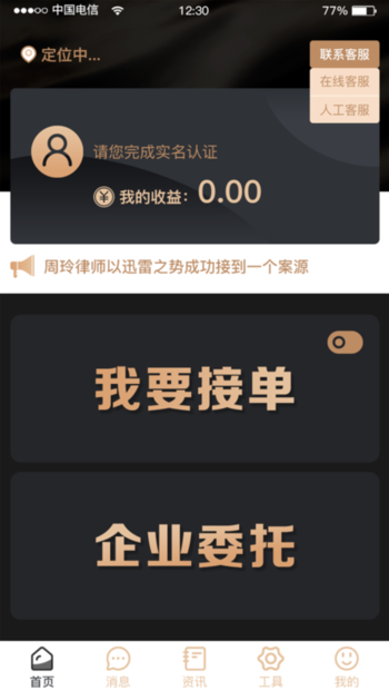 律师云律师端app下载