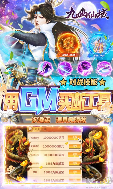 九幽仙域 gm买断后台