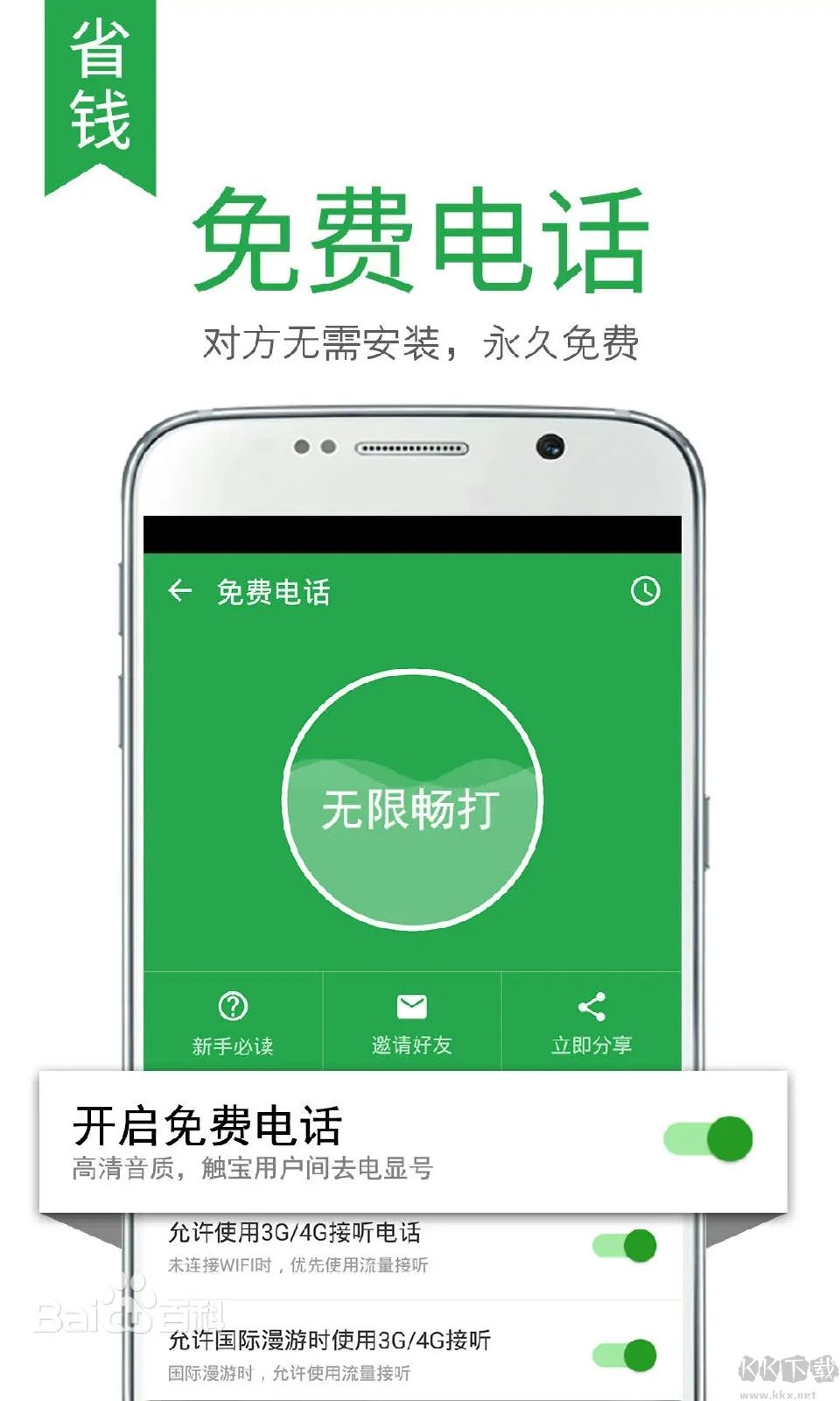 触宝电话APP