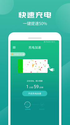 充电加速器快捷版