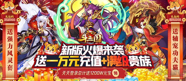 开心斗三国 送红将