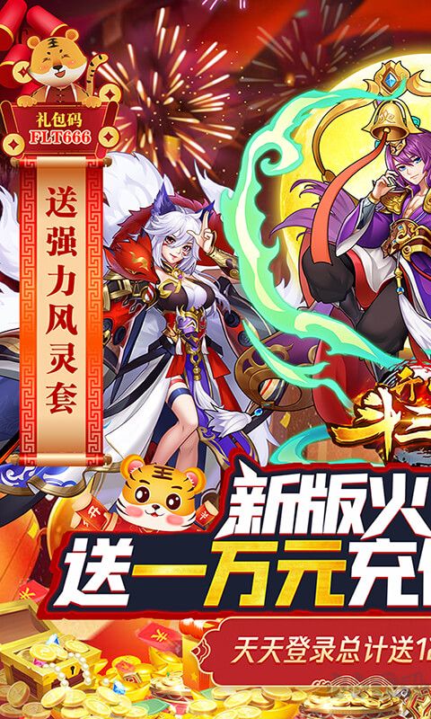 开心斗三国 送红将