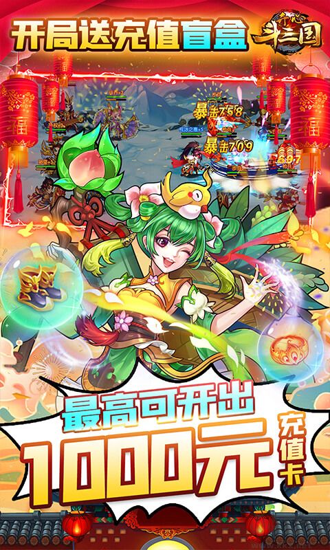 开心斗三国 送红将