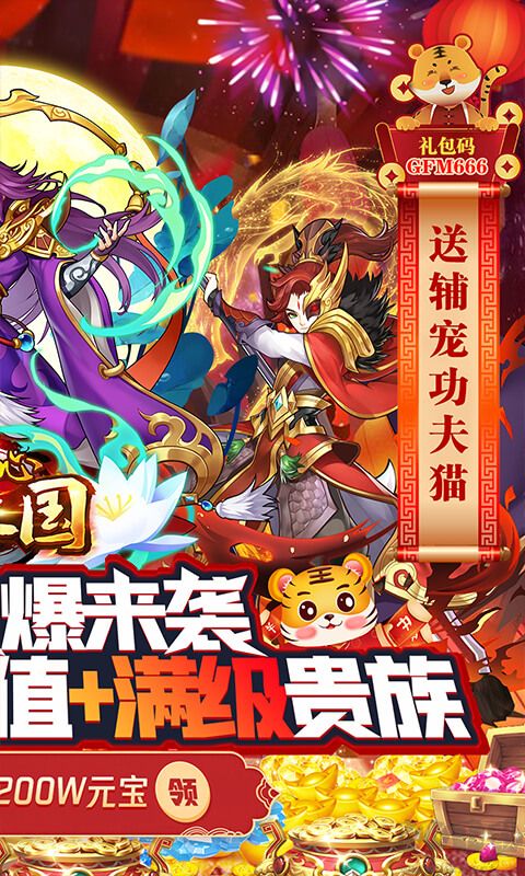 开心斗三国 送红将