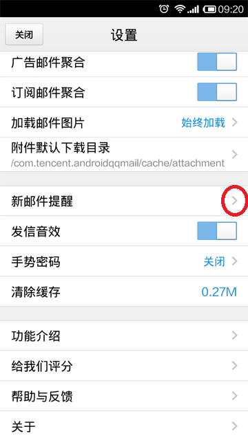 QQ邮箱APP