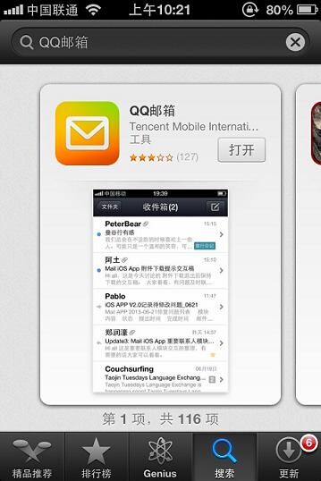 QQ邮箱APP