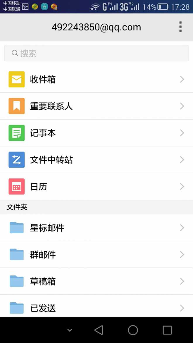 QQ邮箱APP