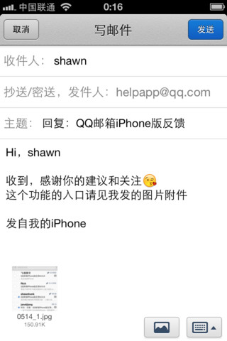 QQ邮箱APP