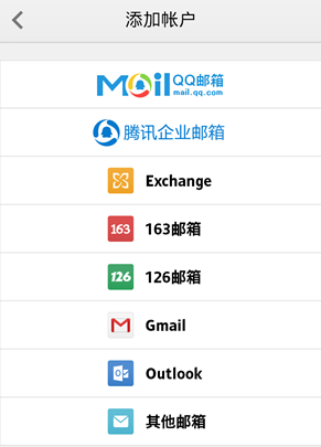 QQ邮箱APP