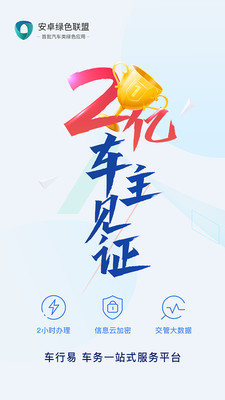 车行易查违章APP