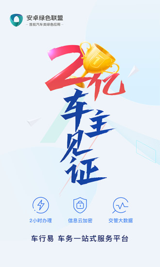 车行易查违章APP