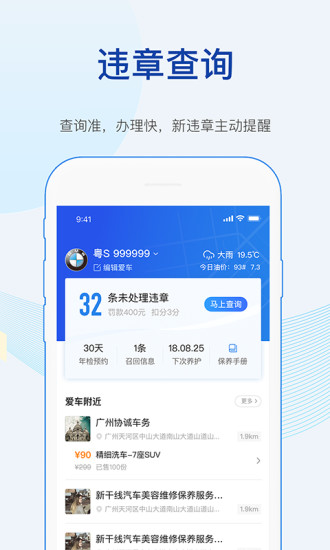 车行易查违章APP