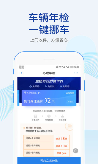 车行易查违章APP