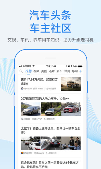 车行易查违章APP