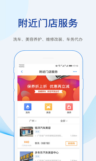 车行易查违章APP