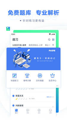 粉笔APP