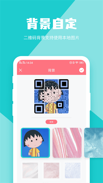 二维码生成器APP