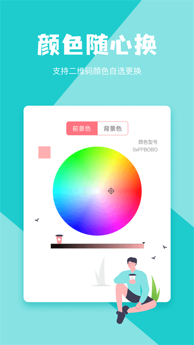 二维码生成器APP