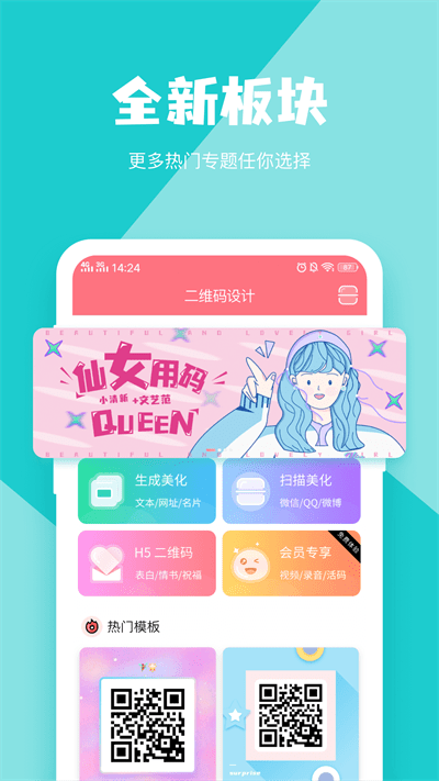 二维码生成器APP