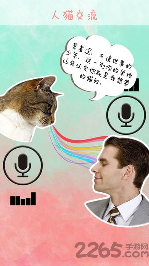 猫语翻译器APP