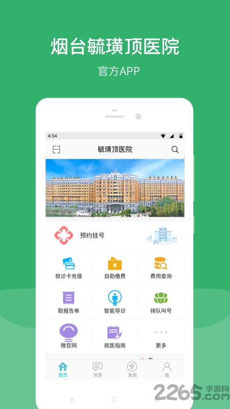 烟台毓璜顶医院挂号预约app下载