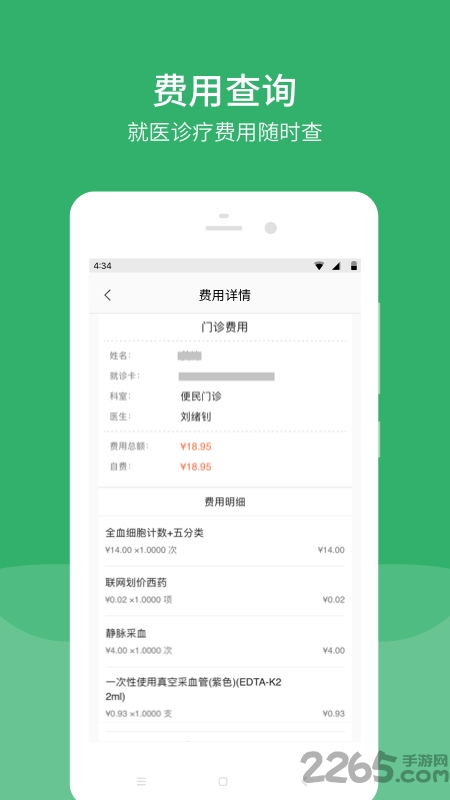 烟台毓璜顶医院APP