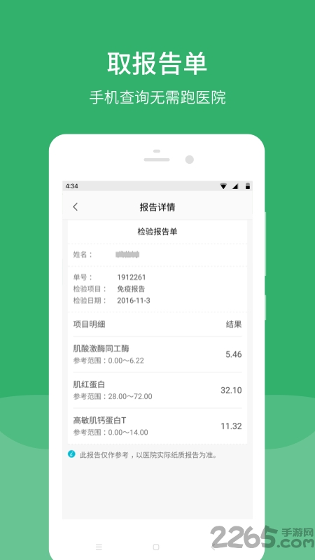 烟台毓璜顶医院APP