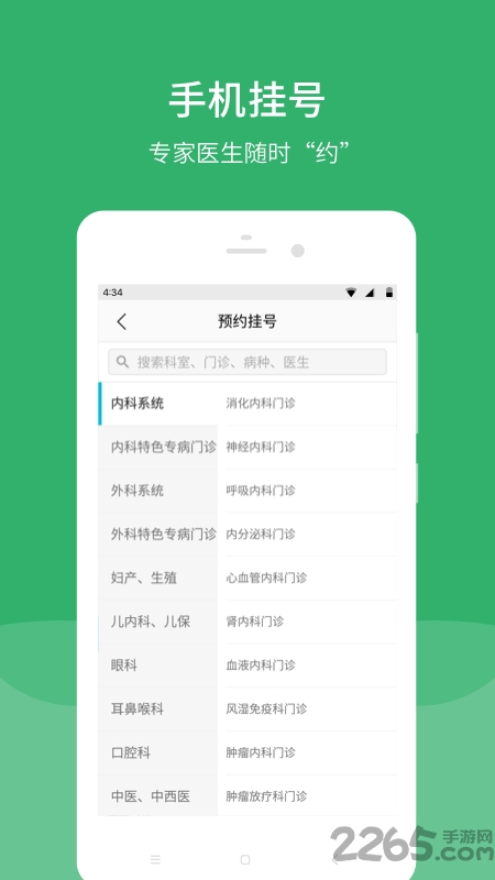 烟台毓璜顶医院APP