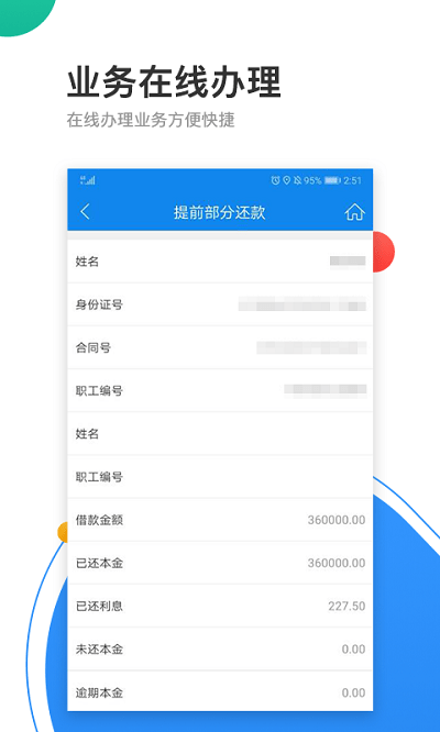 爱山东APP