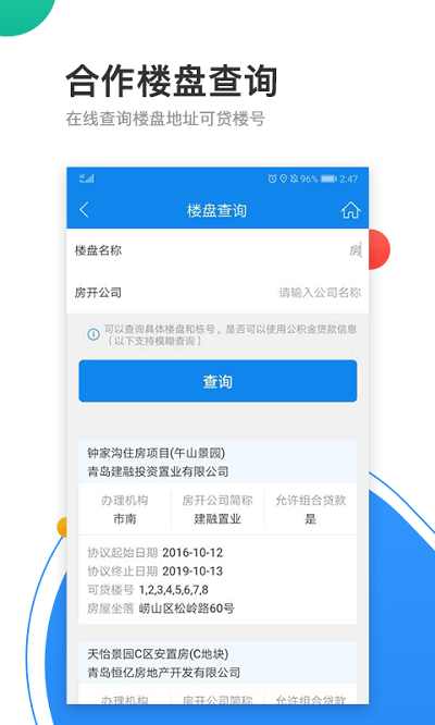 爱山东APP