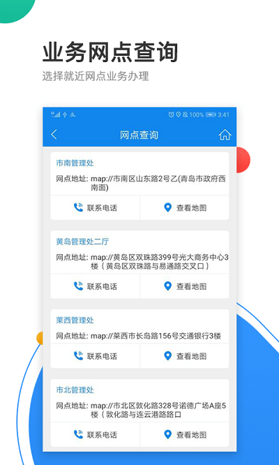 爱山东APP