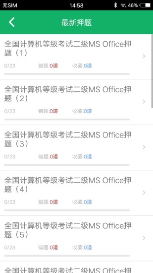 计算机二级题库免费下载