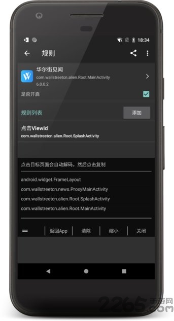 八戒助手apk