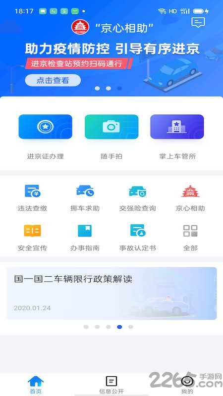 北京交警官方版下载