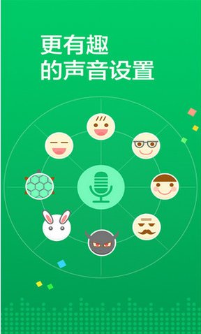 qq萌妹子变声器手机版