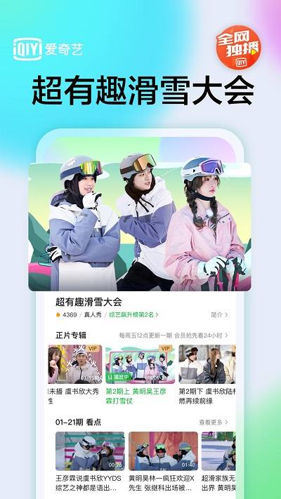 爱奇艺下载安装免费2022版