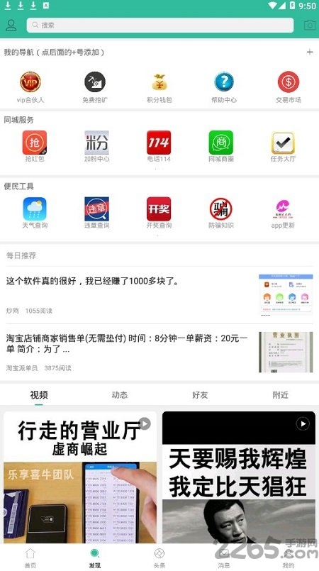 同城人人推app下载