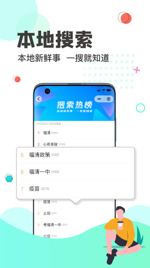 看福清APP